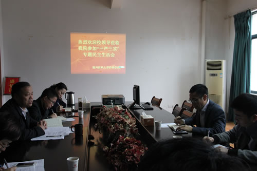 1453436555781066738.jpg C:Documents and SettingsAdministrator\u684c面\u65b0年伊始,校领导来院参加“三严三实”专题民主生活会(1.9) .jpg